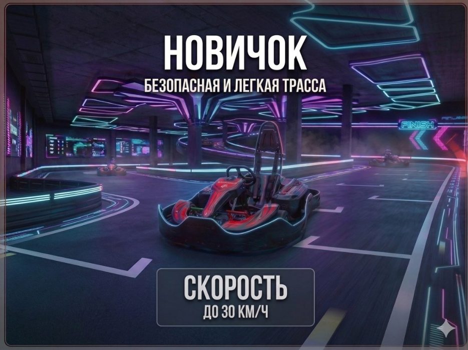 Электрокарт «Новичок», до 35 км/ч